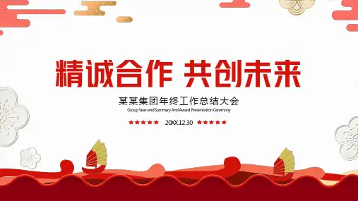 公司企业年终工作总结年会PPT