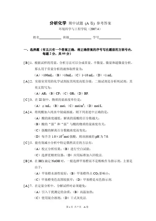 分析化学试题a卷参考答案