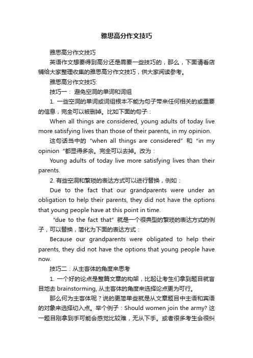 雅思高分作文技巧