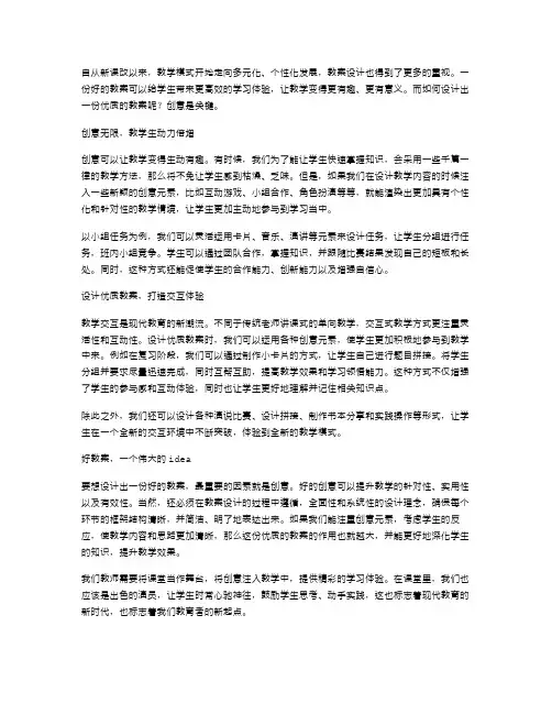 创意无限,设计教案内容