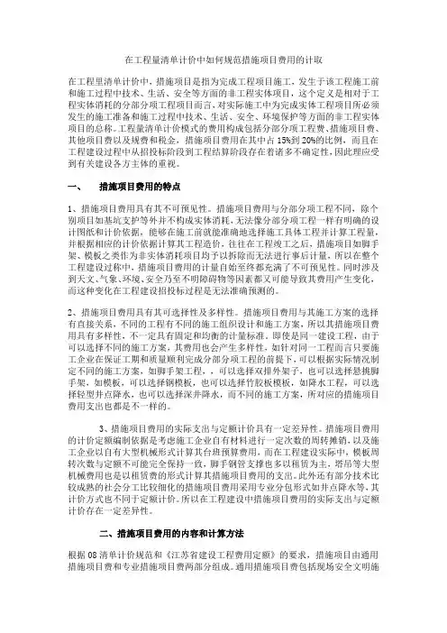 措施项目费用的计取