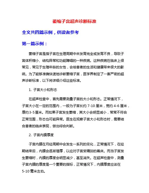 萎缩子宫超声诊断标准