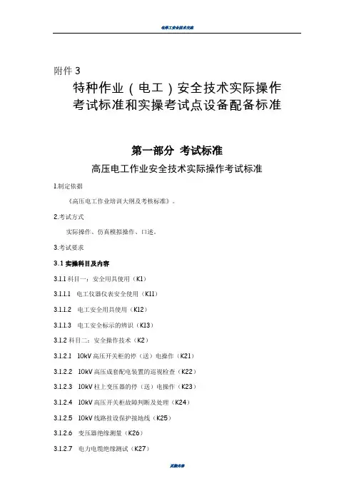 特种作业(电工)安全技术实际操作