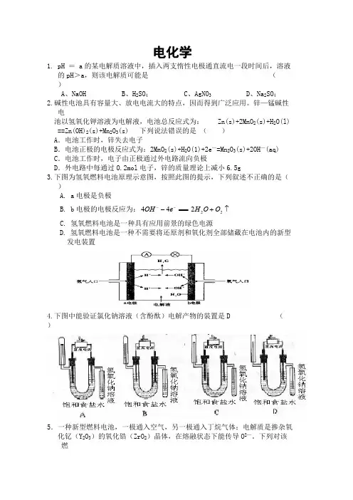 电化学测试题及答案