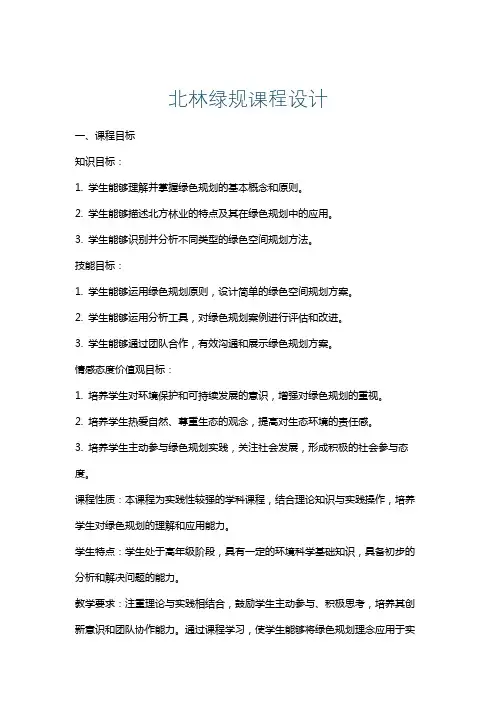 北林绿规课程设计
