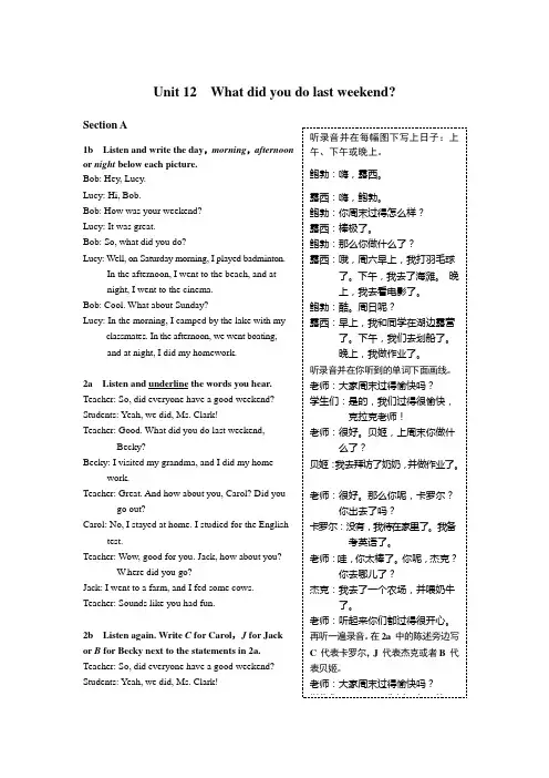 人教版七年级下册英语Unit12 What did you do last weekend教材听力原文及译文