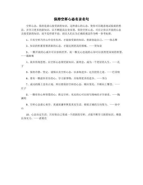 保持空杯心态名言名句