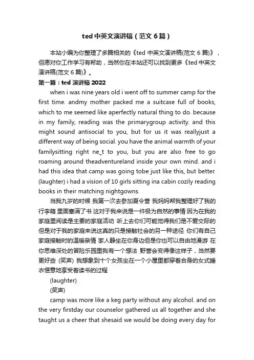 ted中英文演讲稿（范文6篇）