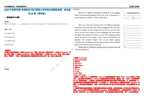 2022年考研考博-考博英语-四川师范大学考试全真模拟易错、难点剖析AB卷(带答案)试题号：89
