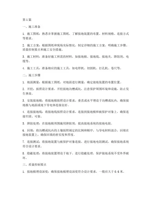 接地工程隐蔽施工方式(3篇)