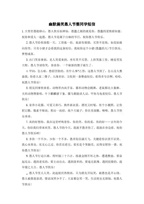 幽默搞笑愚人节整同学短信