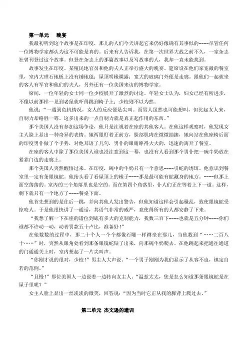 大学英语精读第二册课文翻译