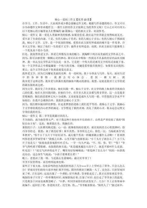 最新-倾心一爱初三作文【优秀13篇】