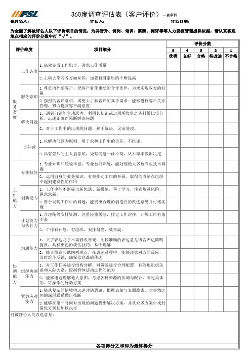 M序列360测评表