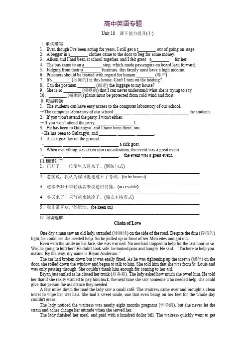 高二英语北师大版选修六课时卷10 Word版含解析