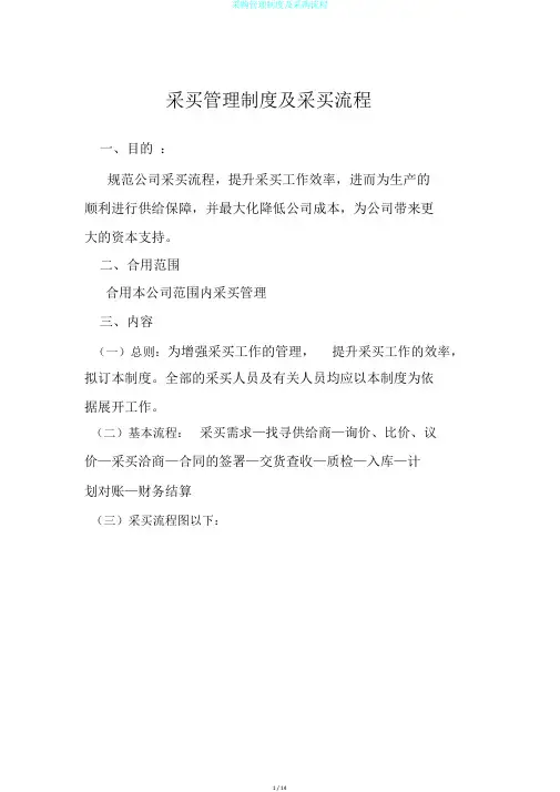 采购管理制度及采购流程