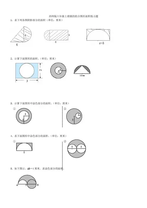 圆组合图形练习题