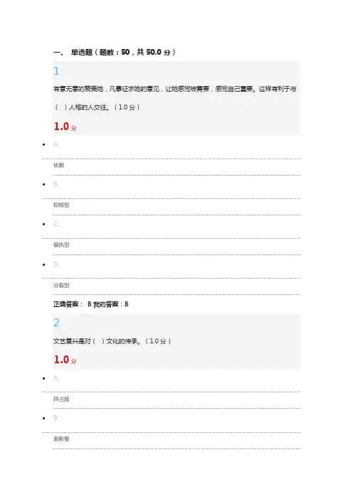2016年下半年尔雅大学生心理健康教育期末考试答案