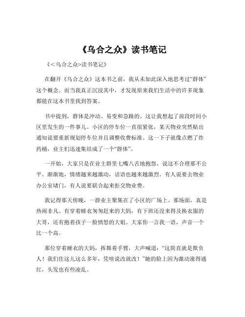 《乌合之众》读书笔记
