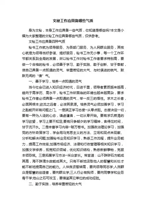文秘工作应具备哪些气质