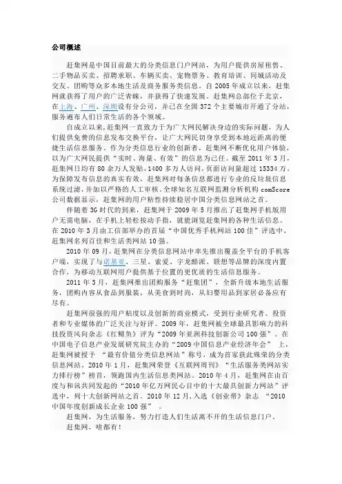 赶集网简介