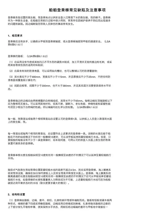 船舶登乘梯常见缺陷及注意事项