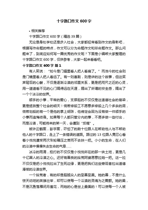 十字路口作文600字