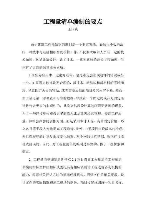 工程量清单编制的要点