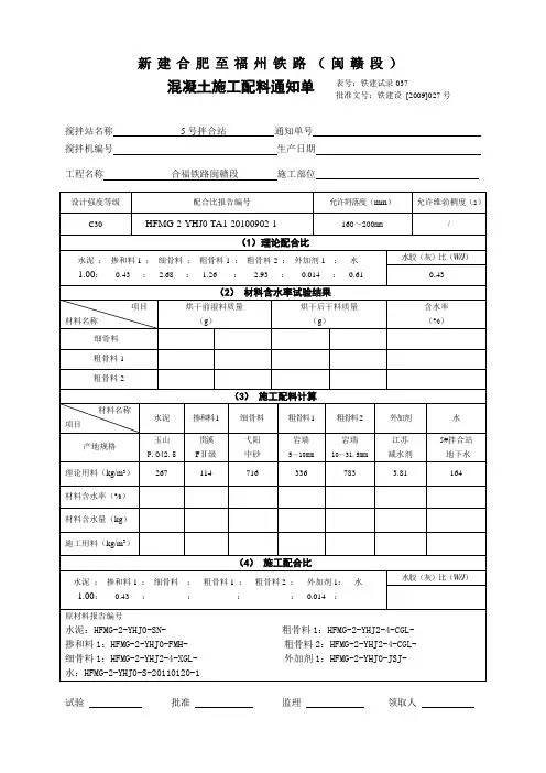 混凝土配料通知单