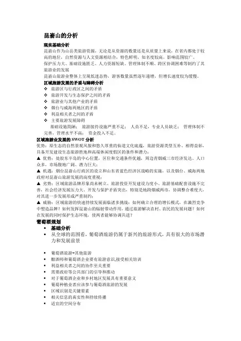 旅游规划案例分析