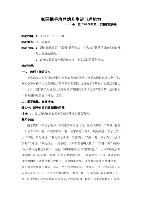 家园携手培养幼儿生活自理能力(家教讲座计划)
