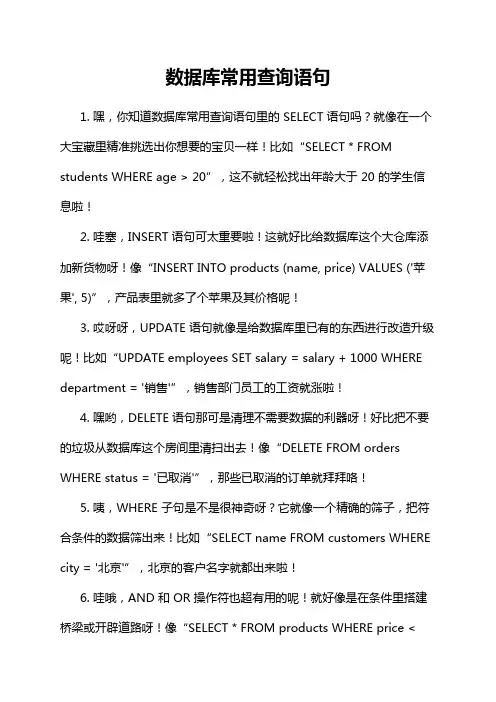 数据库常用查询语句