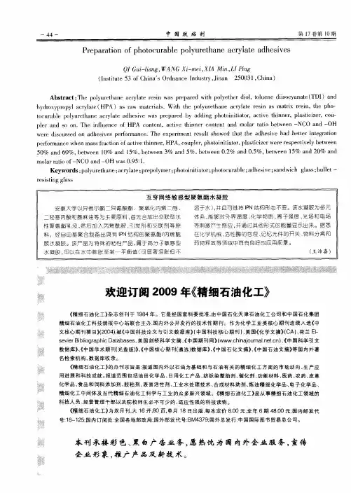 互穿网络敏感型聚氨酯水凝胶