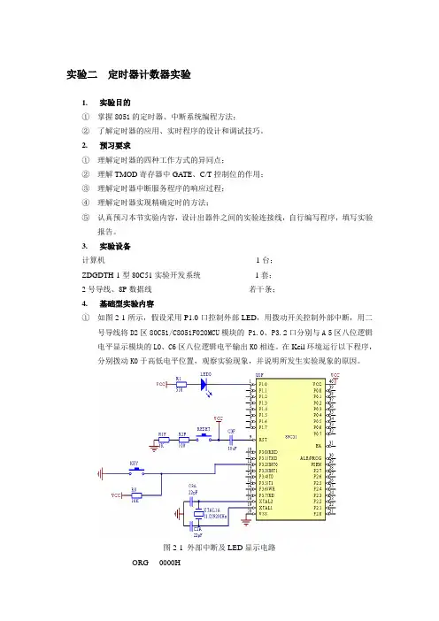 实验二定时器计数器实验