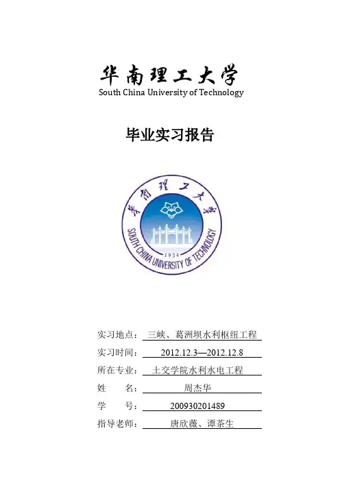 三峡实习报告