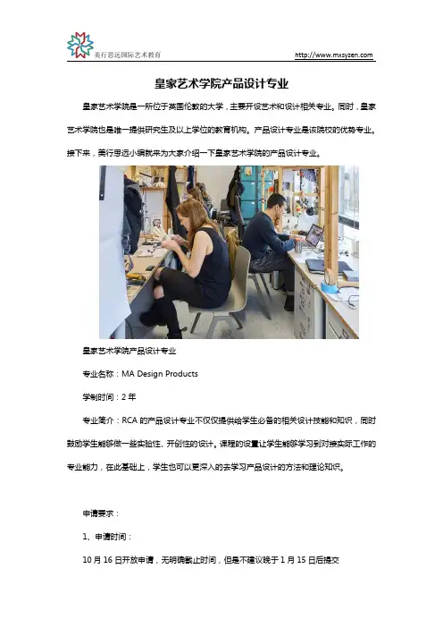 皇家艺术学院产品设计专业