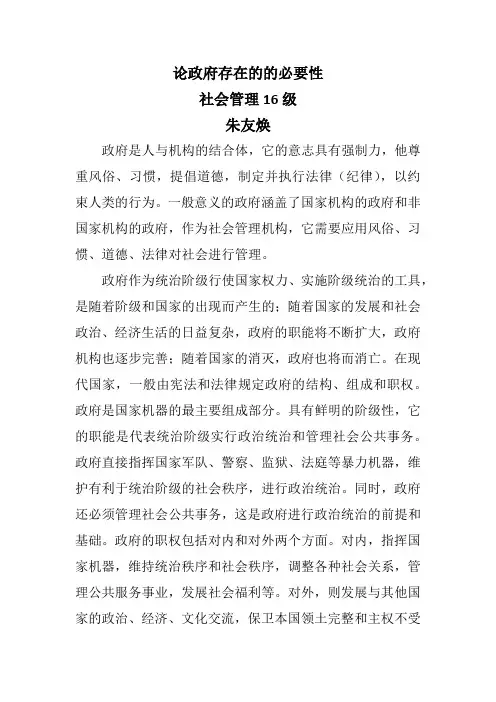 论政府存在的必要性