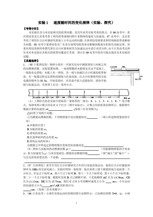 实验1   速度随时间的变化规律(实验、探究)