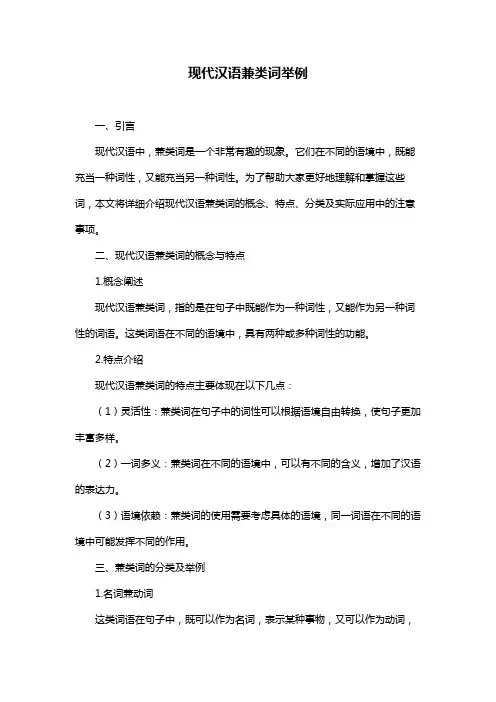 现代汉语兼类词举例