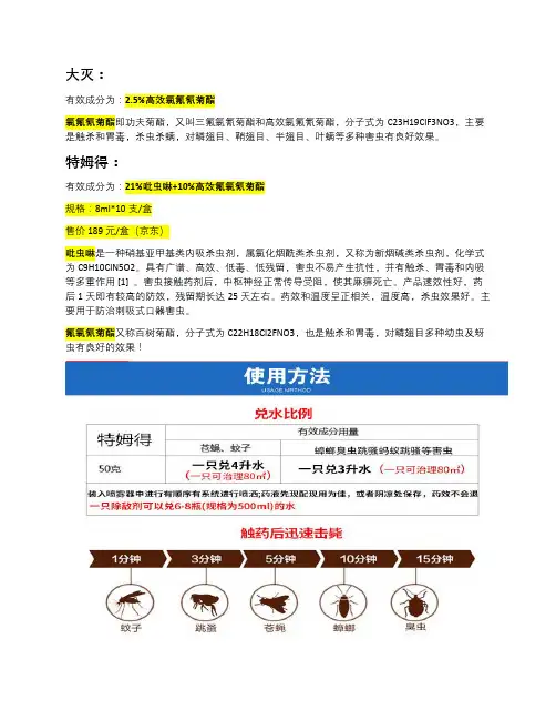 杀虫药介绍