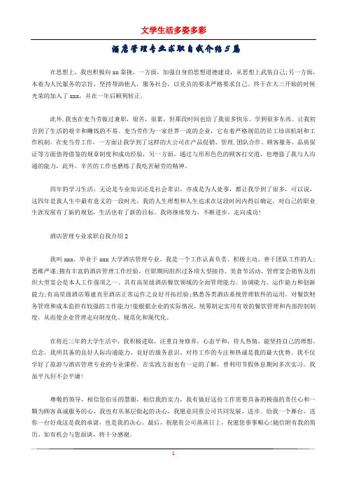 酒店管理专业求职自我介绍5篇