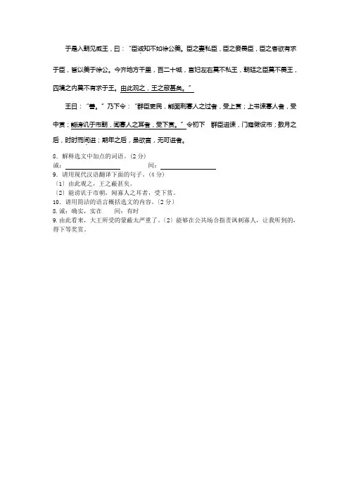 《邹忌讽齐王纳谏》中考试卷汇编(15篇)2
