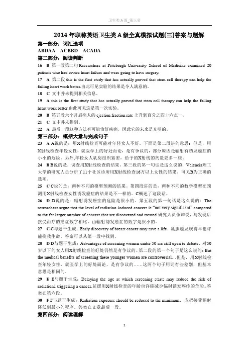 2014年职称英语模拟试题_卫生A_第三套答案与题解