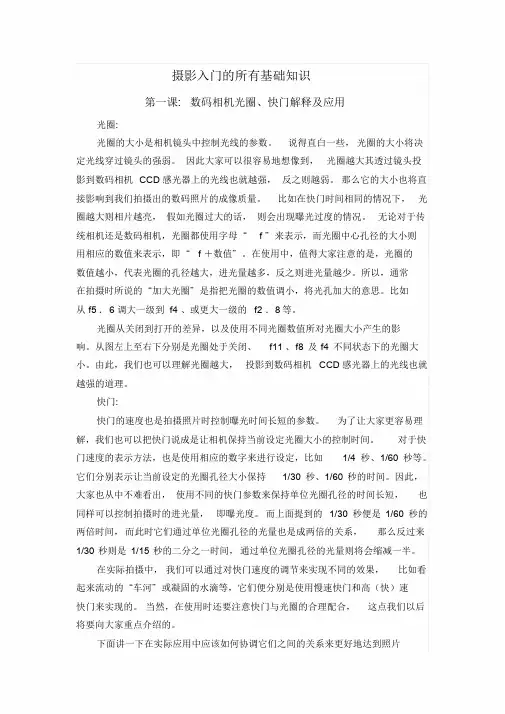 摄影入门的所有基础知识课件.doc
