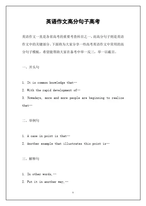 英语作文高分句子高考