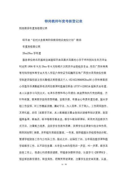 特岗教师年度考核登记表