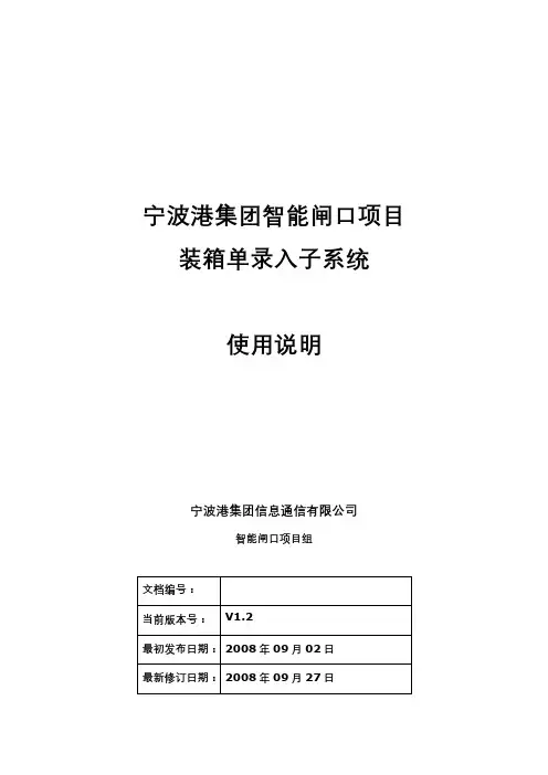宁波港集团智能闸口项目装箱单录入子系统使用说明【模板】