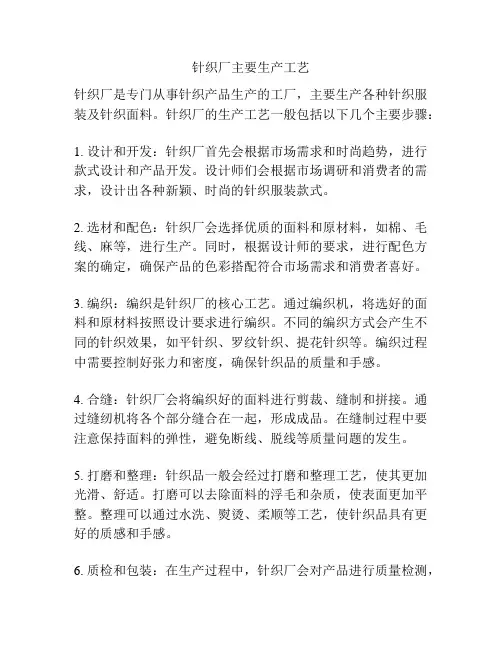 针织厂主要生产工艺