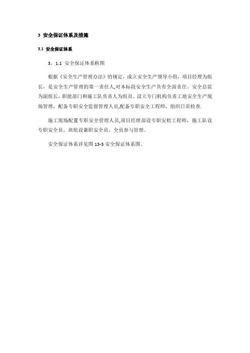 设计安全保证措施