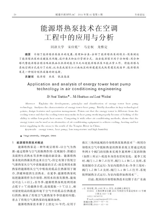 能源塔热泵技术在空调工程中的应用与分析